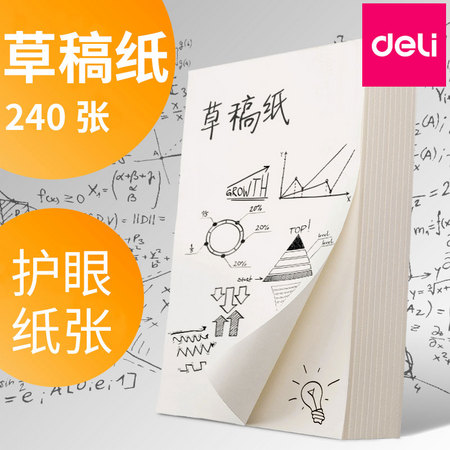 deli 得力 Z7501 草稿纸 240张 18k 173*254mm