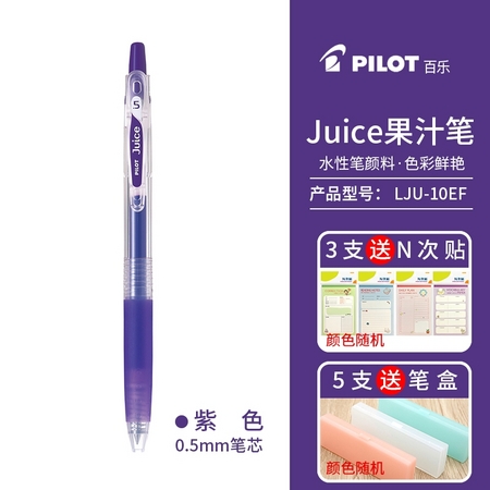 PILOT 百乐 LJU-10EF Juice果汁中性笔 0.5mm