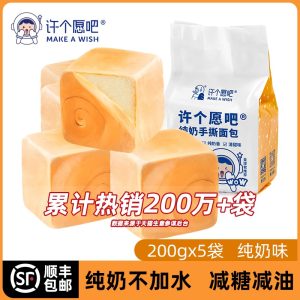 许个愿吧 手撕面包礼盒 5只装 1000g 纯奶不加水