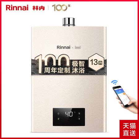 Rinnai 林内 JSQ26-C100W 天然气燃气热水器 13升