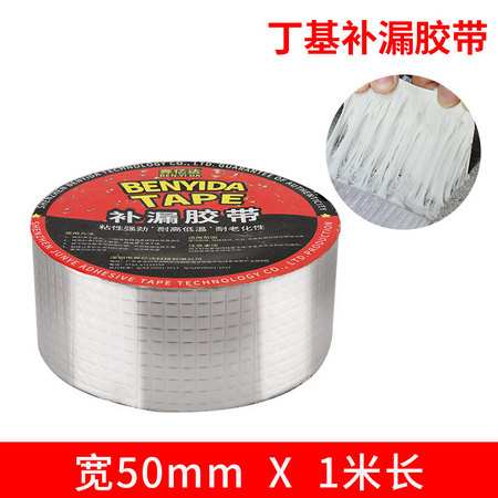 奔亿达 丁基补漏胶带 50mm*1m 单个装