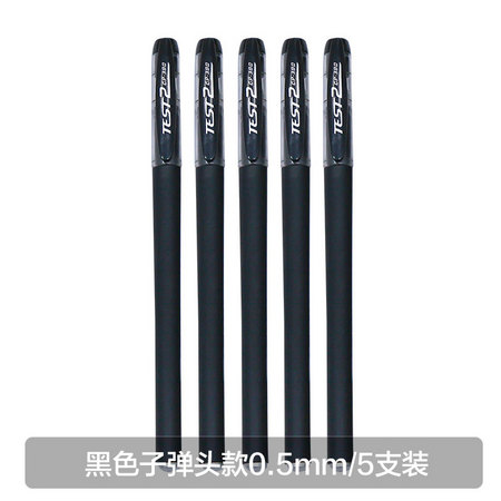 jaofia 简菲 JF0008 子弹头中性笔 5支装