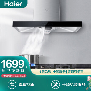 Haier 海尔 海尔（Haier）大吸力 智能微联 欧式抽油烟机 升级4.5KW大火力 燃气灶 烟灶套装E900T6(J)+QE5B0（天然气）