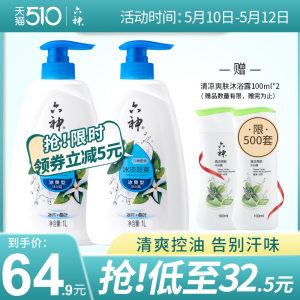 六神 冰凉超爽沐浴露 1L*2瓶