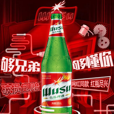 乌苏啤酒 新疆夺命大乌苏啤酒620ml*12支