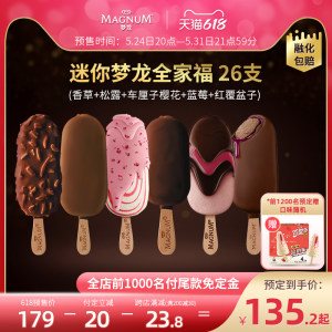 和路雪 迷你梦龙 冰淇淋雪糕 26支 149元61预售价