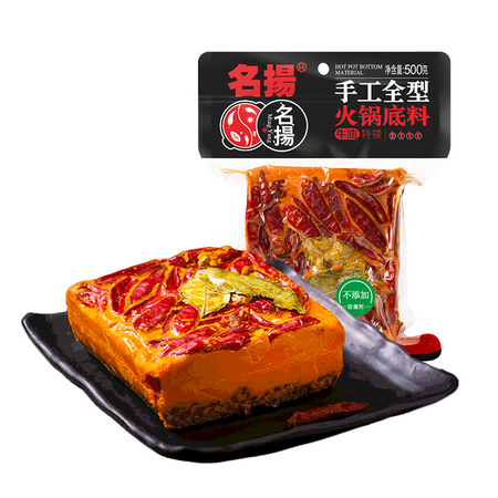 名扬 手工全型火锅底料 特辣/微辣 500g