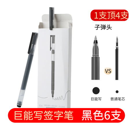 MI 小米 巨能写中性笔 6支装