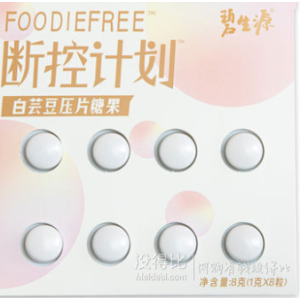 碧生源 白芸豆阻断剂 8粒共8g 减肥神器糖油克星