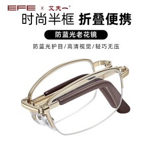 艾夫一 看近专用 可折叠便携超轻防蓝光老花镜
