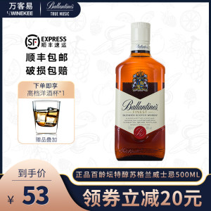 英国进口 百龄坛 特醇威士忌 500ml 53元包顺丰
