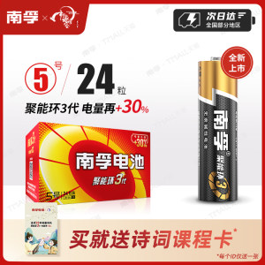 南孚官方旗舰店 3代聚能环电池 5号/7号碱性电池 24粒