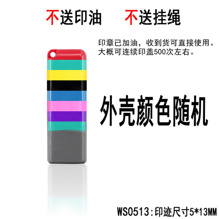 文树 WSO513 印章 外売颜色随机 5*13mm