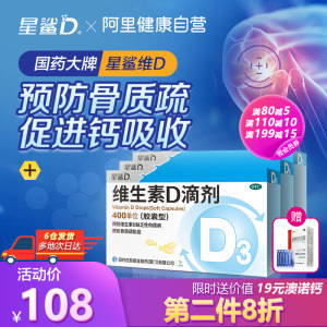 星鲨 维生素D滴剂 24粒*3盒 孩子成长必备
