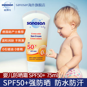 德国进口 哈罗闪 宝宝儿童防晒霜SPF50+ 75ml
