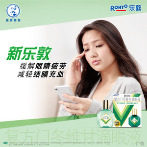 曼秀雷敦 新乐敦 复方门冬维甘滴眼液 13ml*2瓶 护眼抗疲劳