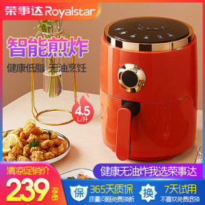 荣事达 智能无油空气炸锅 4.5L大通量 239元包邮