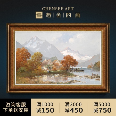 橙舍 阿道夫·考夫曼《夏天的湖》80*120 装饰画壁画 油画布 雅韵铜金（实木）