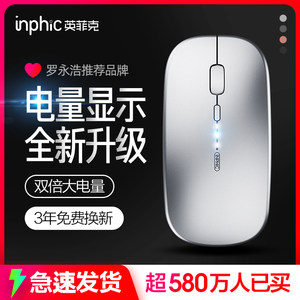 英菲克 可充电无线鼠标