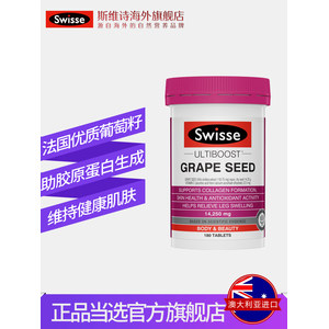 Swisse 葡萄籽片 高浓度原花青素 180片/瓶 美白淡斑