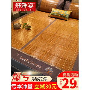 舒雅姿SYZ-2021 折叠双面凉席 多规格可选