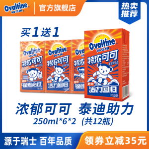 瑞士百年老牌 阿华田 特浓可可味麦芽乳饮料 250ml*12盒