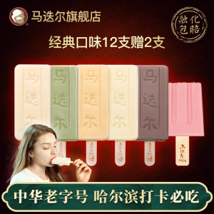 中华老字号 马迭尔 经典系列 雪糕冰激凌 6口味14支