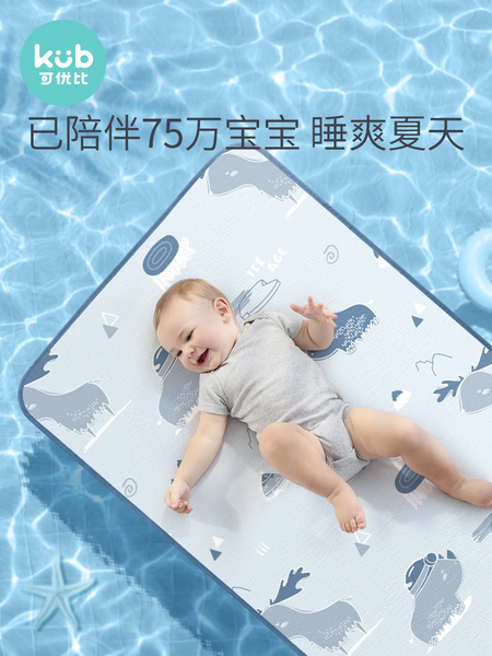 kub 可优比 宝宝安格床凉席 抑菌款 85*50cm