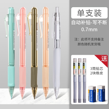 M&G 晨光 AMPQ0307 不断铅自动铅笔 0.7mm 1支+3筒铅芯+2块橡皮