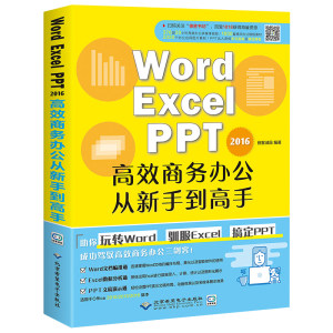 办公软件入门教程书