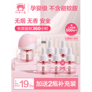 红色小象 婴儿无味蚊香液270天 6液1器
