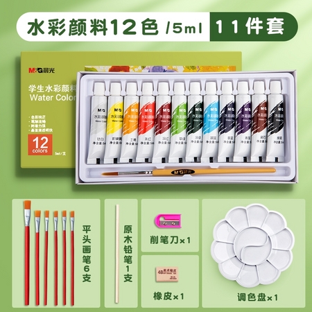 M&G 晨光 水彩颜料套装 12色*5ml 共11件套