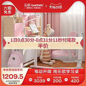 Loctek 乐歌EC2 儿童电动升降 实木学习桌+学习椅 1209.5元61预售价