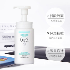 日本花王 珂润 润浸保湿洁面泡沫 洗面奶 150ml 敏感肌可用
