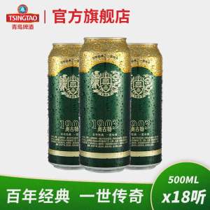 青岛啤酒 高端款 12度奥古特 500ml*18听 125元吃货价 直降15元