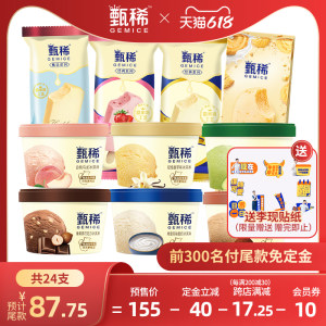 伊利甄稀 全家福生牛乳冰淇淋12杯+12支 105元61预售价