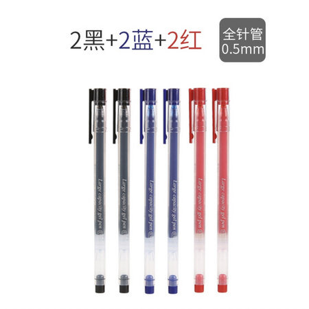 M&G 晨光 巨能写中性笔 6支装 0.5mm