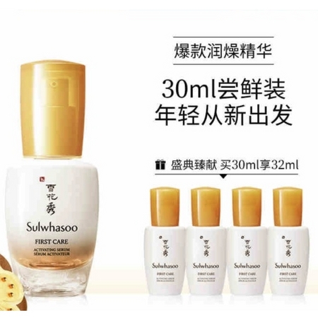Sulwhasoo 雪花秀 润致焕活肌底精华露 30ml+8ml*4