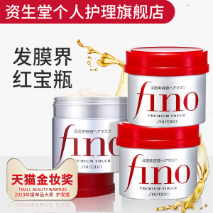 日本资生堂 Fino高效渗透护发膜 230g*3罐