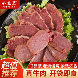 盛兰斋 卤香酱牛肉 220克*2袋