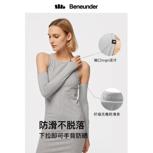 蕉下 防紫外线透气防晒冰丝袖  UPF50+