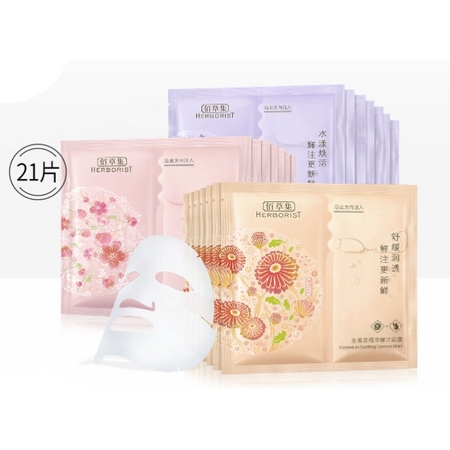 HERBORIST 佰草集 鲜花鲜注面膜 21片