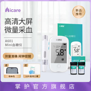 小糖医 A601 医用血糖测试仪 50套耗材 29元包邮