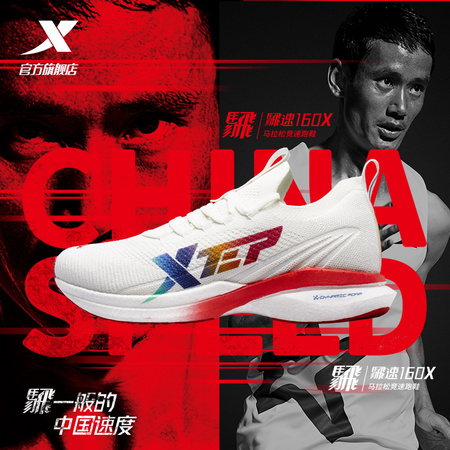 XTEP 特步 XTEP 特步 騛速160X 男子竞速碳板跑鞋