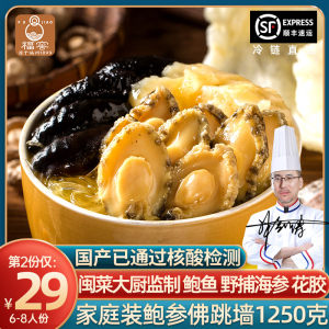 福窖 海参鲍鱼 金汤佛跳墙 1250g 98元包顺丰