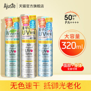 InStyle高效防晒奖 日本进口 爱伽丝 防晒喷雾 320ml