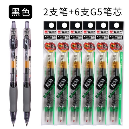 M&G 晨光 GP1008 按动中性笔 2支+G5 笔芯 6支