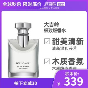易烊千玺同款 香港直邮 宝格丽 大吉岭 极致版淡香水 50ml
