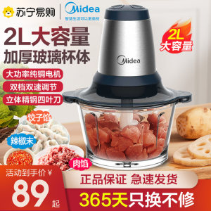 美的 多功能电动绞肉机 搅碎机 1.8L容量 59元国货价