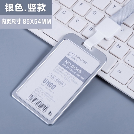 UHOO 优和 工作证卡套带挂绳 横竖款可选